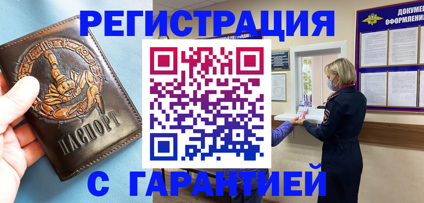 прописка для военкомата в Десногорске