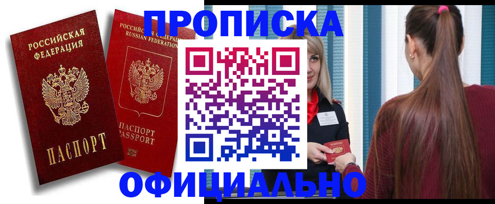 прописка для кредита в Десногорске