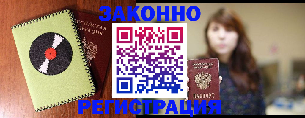 прописка гарантия в Десногорске