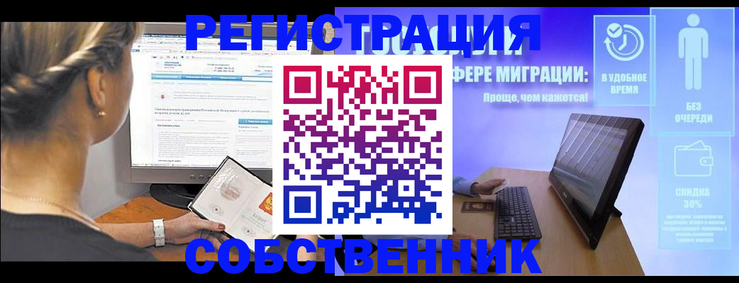 временная регистрация в Десногорске