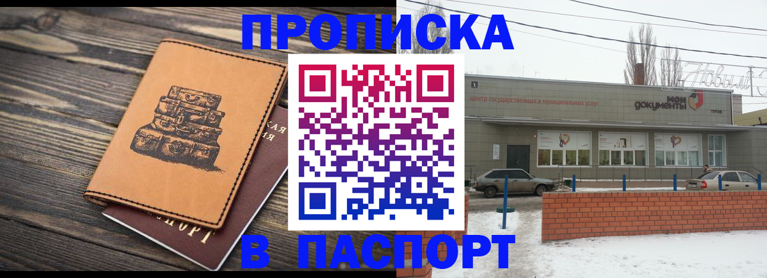 прописка поиск в Десногорске