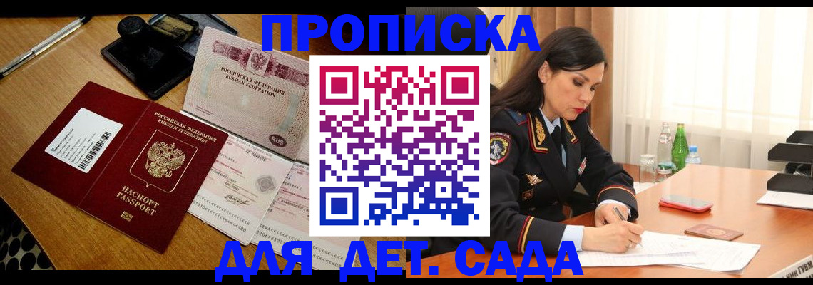 где прописаться в Десногорске