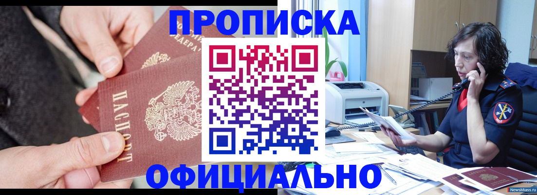 прописка иностранных граждан в Десногорске