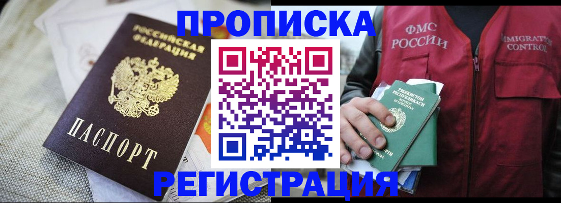прописка поиск в Десногорске